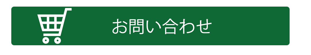 購入　バナー